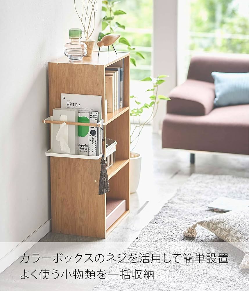 Amazon.co.jp: 山崎実業(Yamazaki) カラーボックス横 収納ラック