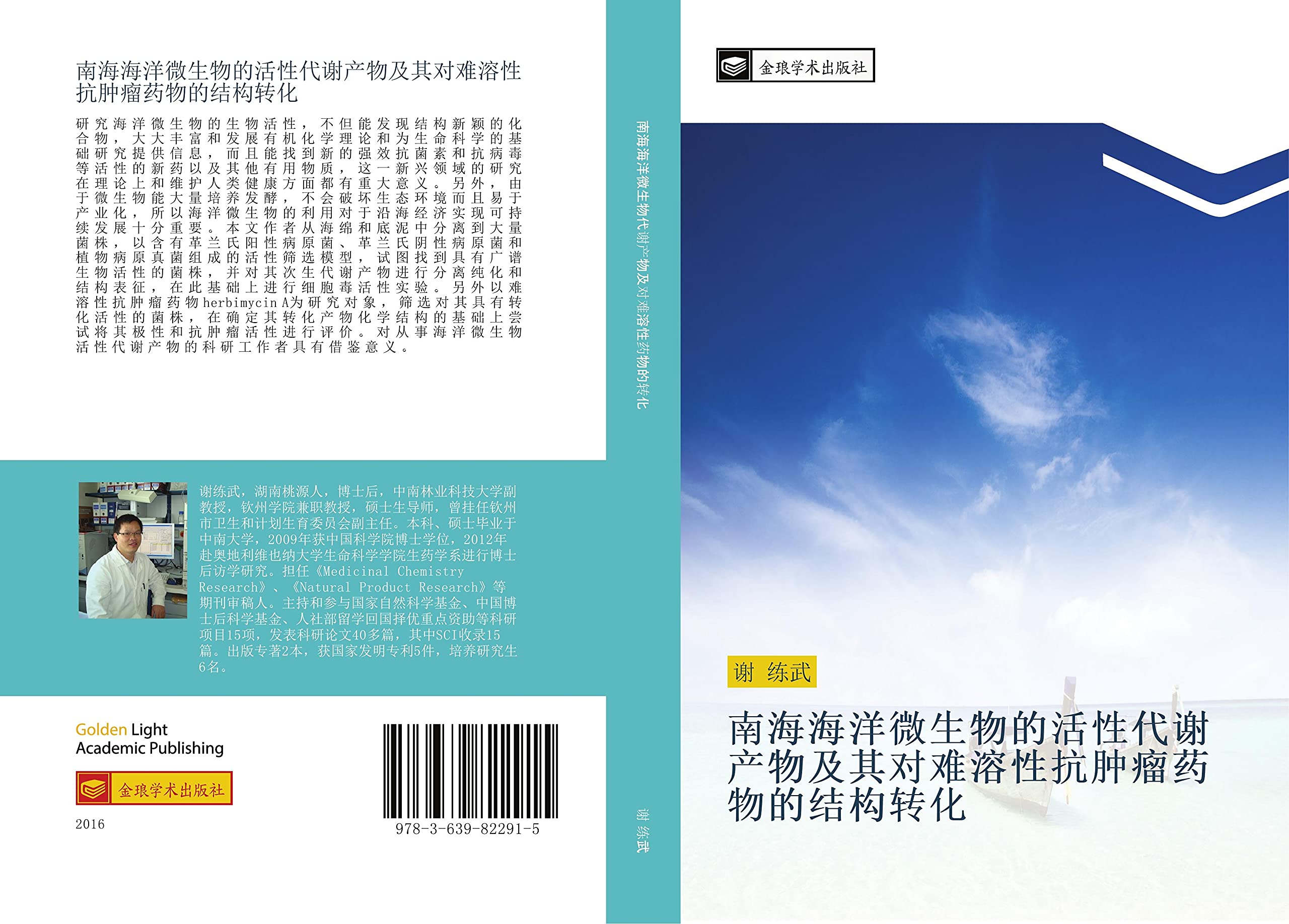 nan hai hai yang wei sheng wu de huo xing dai xie chan wu ji qi dui nan rong xing kang zhong liu yao wu de jie gou zhuan hua