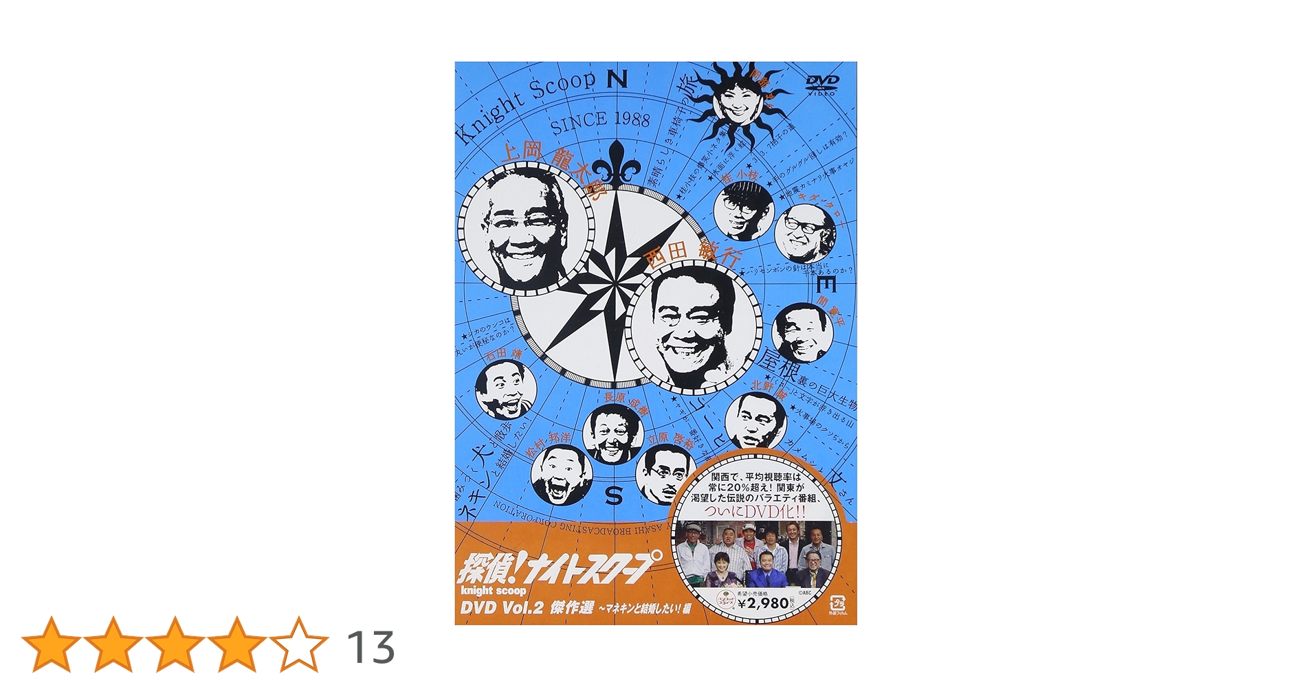 上岡龍太郎　探偵！ナイトスクープ　Vol.2　傑作選　西田敏行　キダ・タロー 上岡龍太郎 探偵！ナイトスクープ Vol.2 傑作選 西田敏行 キダ