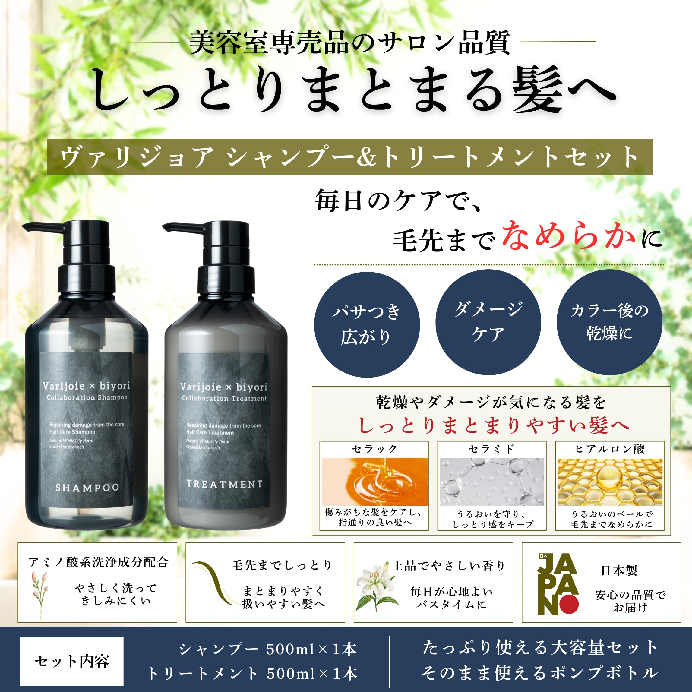 Amazon | ヴァリジョア シャンプー＆トリートメント 各500ml セット