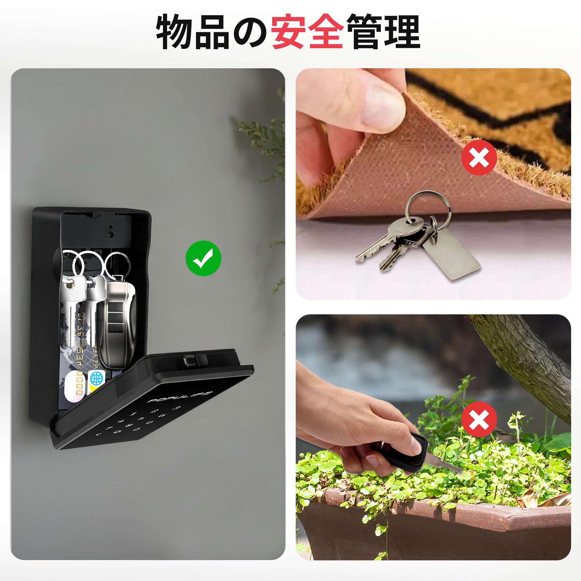 Populifeスマートキーボックス Populife Keybox | The durable and affordable smart lockbox