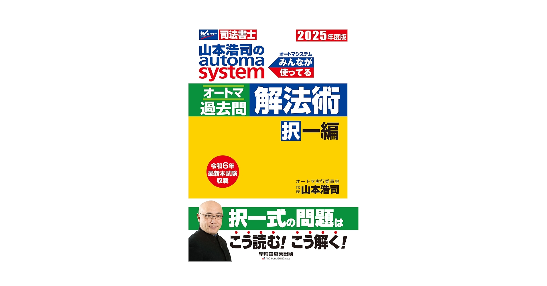 司法書士　オートマテキストコンプリートセット 司法書士 オートマテキストコンプリートセット Amazon.co.jp: 全