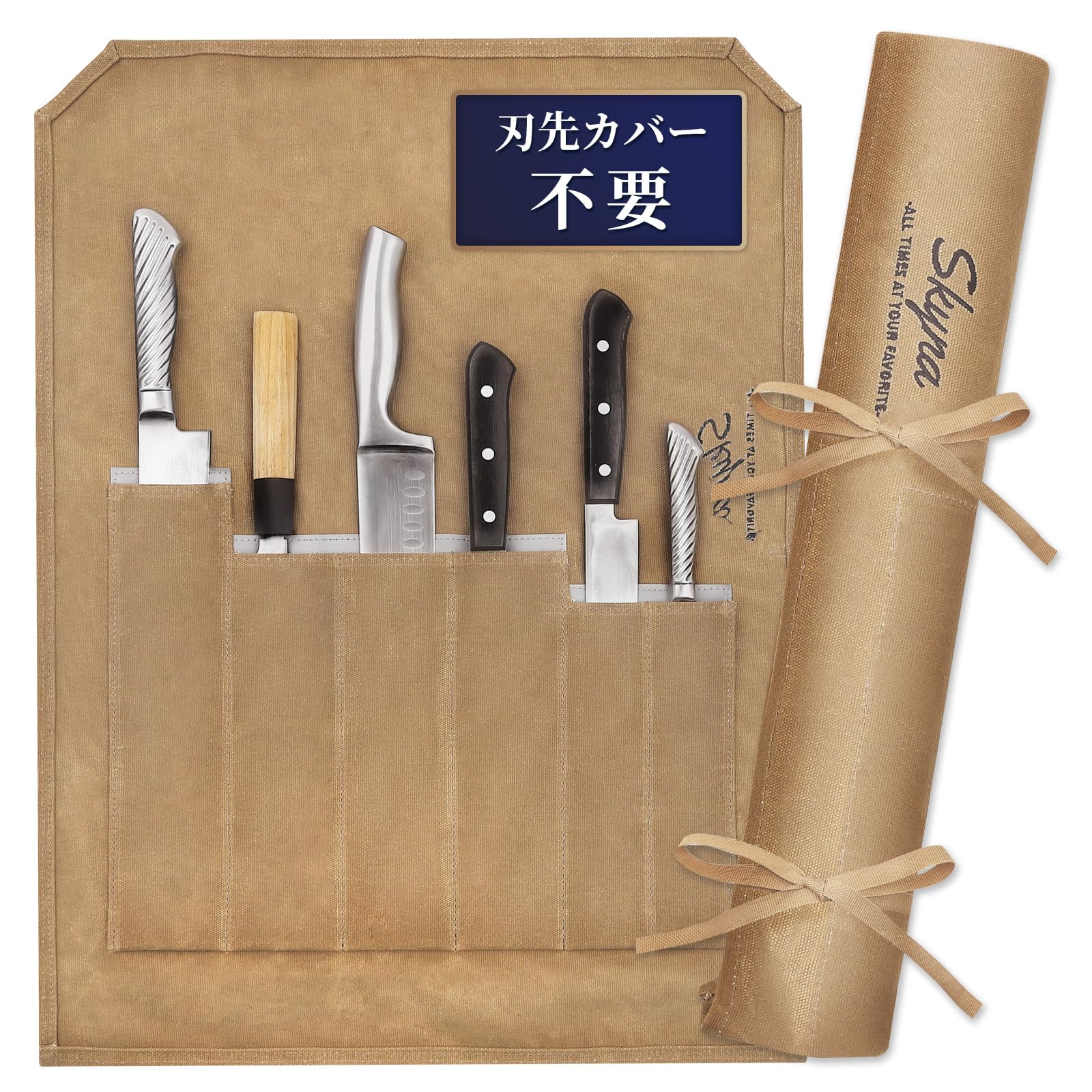 Amazon｜シキナ 包丁ケース 布巻 刃先カバー不要 6本収納 帆布