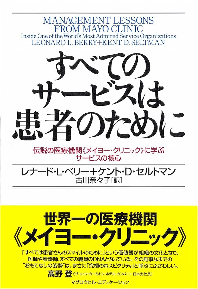 健康医学大事典/法研/メイヨ-・クリニック（大型本） Amazon.co.jp: メイヨー・クリニック 奇跡のサービス