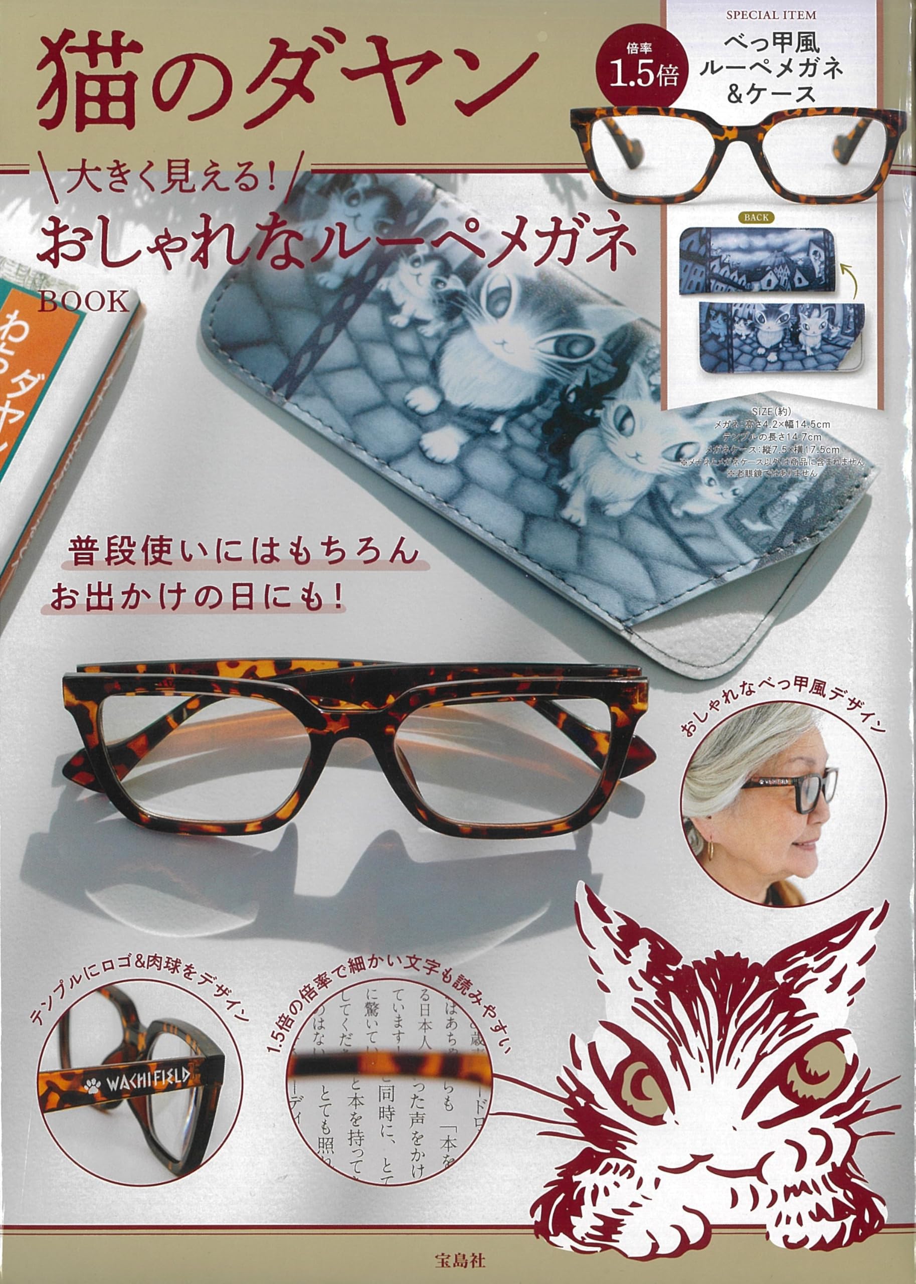 Amazon.co.jp: 猫のダヤン 大きく見える！ おしゃれなルーペメガネBOOK