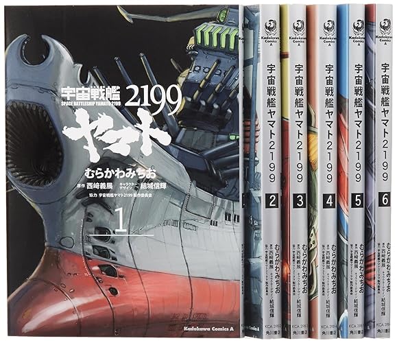Amazon.co.jp: 宇宙戦艦ヤマト2199 コミック 1-8巻セット (カドカワ Amazon.co.jp: 宇宙戦艦ヤマト2199 コミック 1-8巻セット (カドカワ