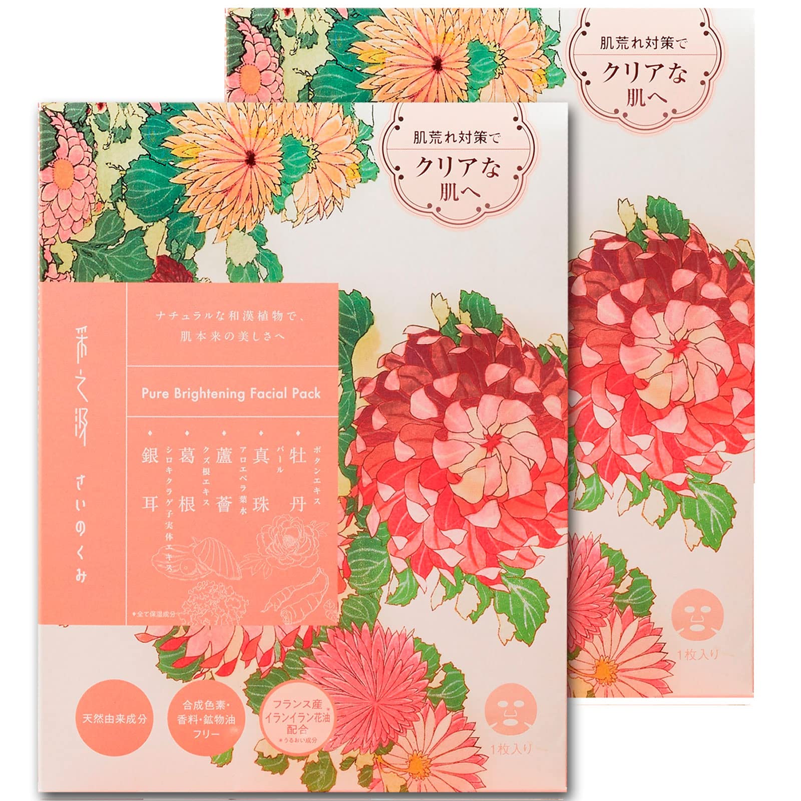 Amazon.co.jp: 【2枚セット】采之汲 さいのくみ ピュアブライトニング