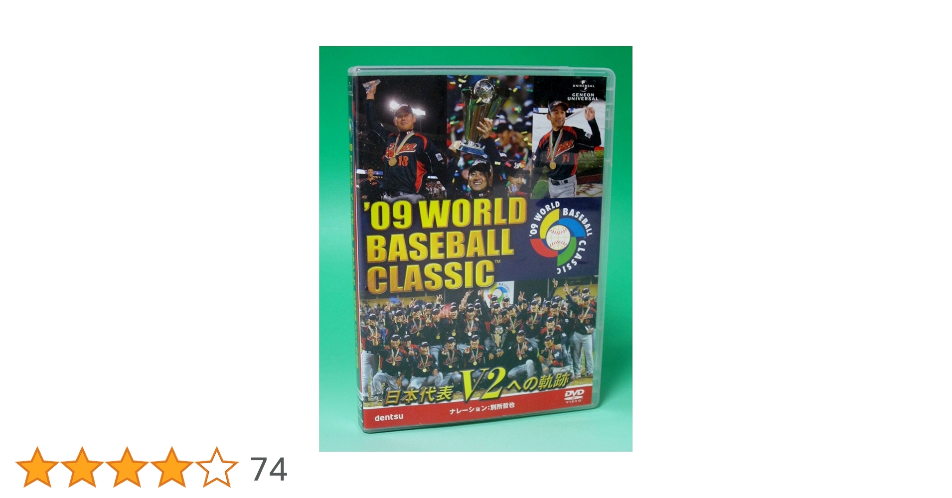Amazon.co.jp: 2006 WORLD BASEBALL CLASSIC 日本代表 栄光への軌跡
