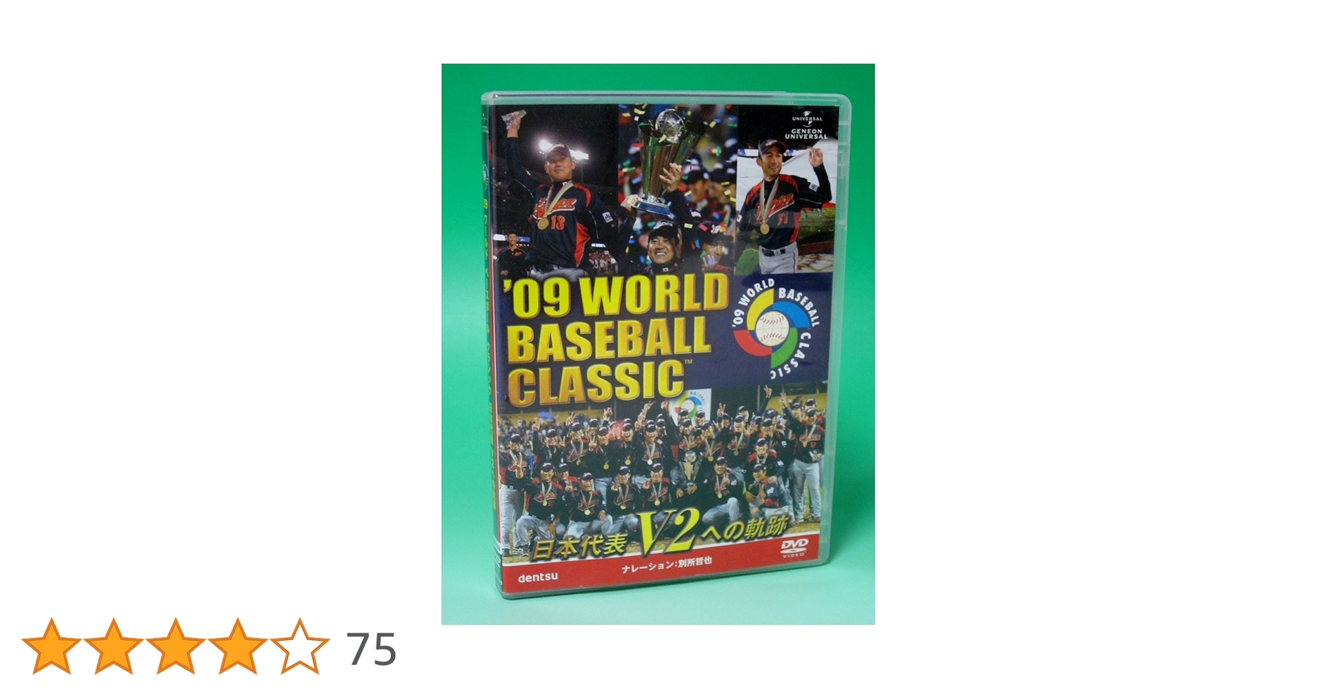 2006 WORLD BASEBALL CLASSIC 日本代表 栄光への軌跡 Amazon.co.jp: 2006 WORLD BASEBALL CLASSIC 日本代表 栄光への