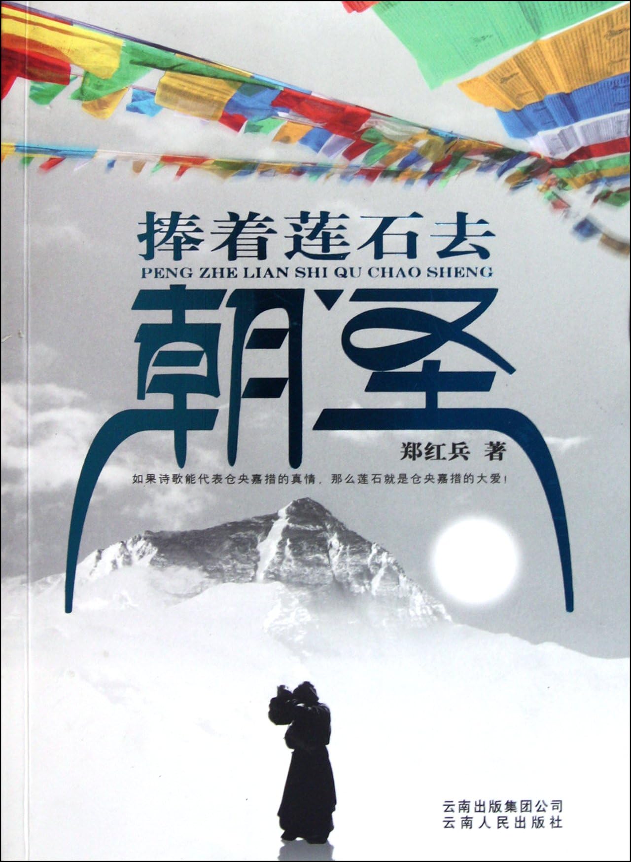 Peng Zhe Lian Shi Qu Chao Sheng