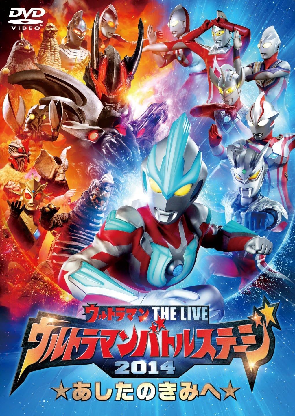 Amazon Co Jp ウルトラマン The Live ウルトラマンバトルステージ2014 あしたのきみへ Dvd Dvd ブルーレイ ウルトラマンギンガ ウルトラマンゼロ ウルトラマンメビウス ウルトラマンティガ ウルトラマンダーク ウルトラセブンダーク バルキー星人