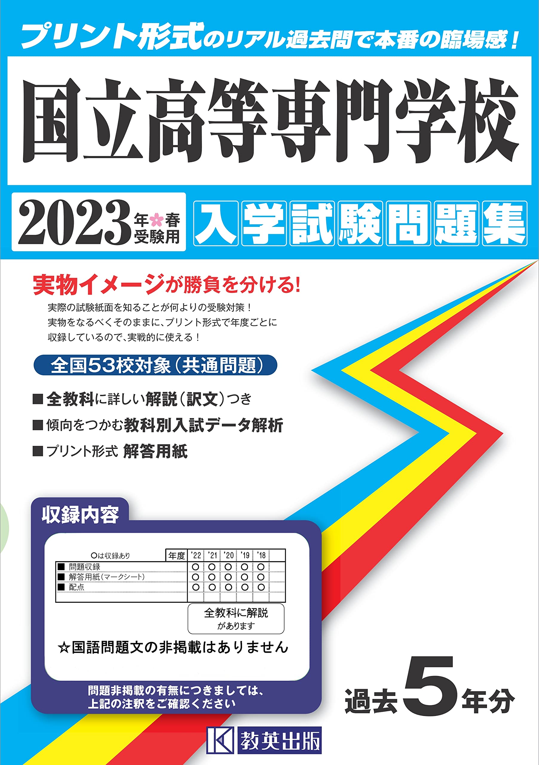 東京都立産業技術高等専門学校受験合格セット