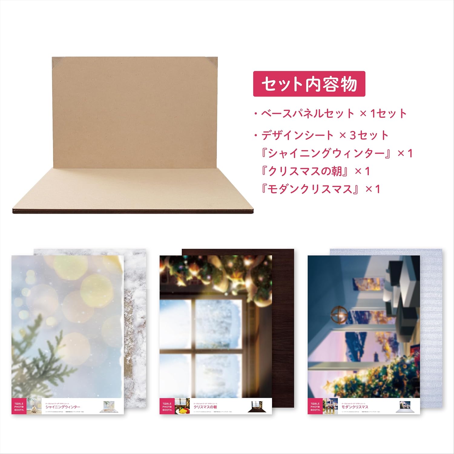 テーブルフォトブース【クリスマス002】 商品撮影パネル＋背景紙3 