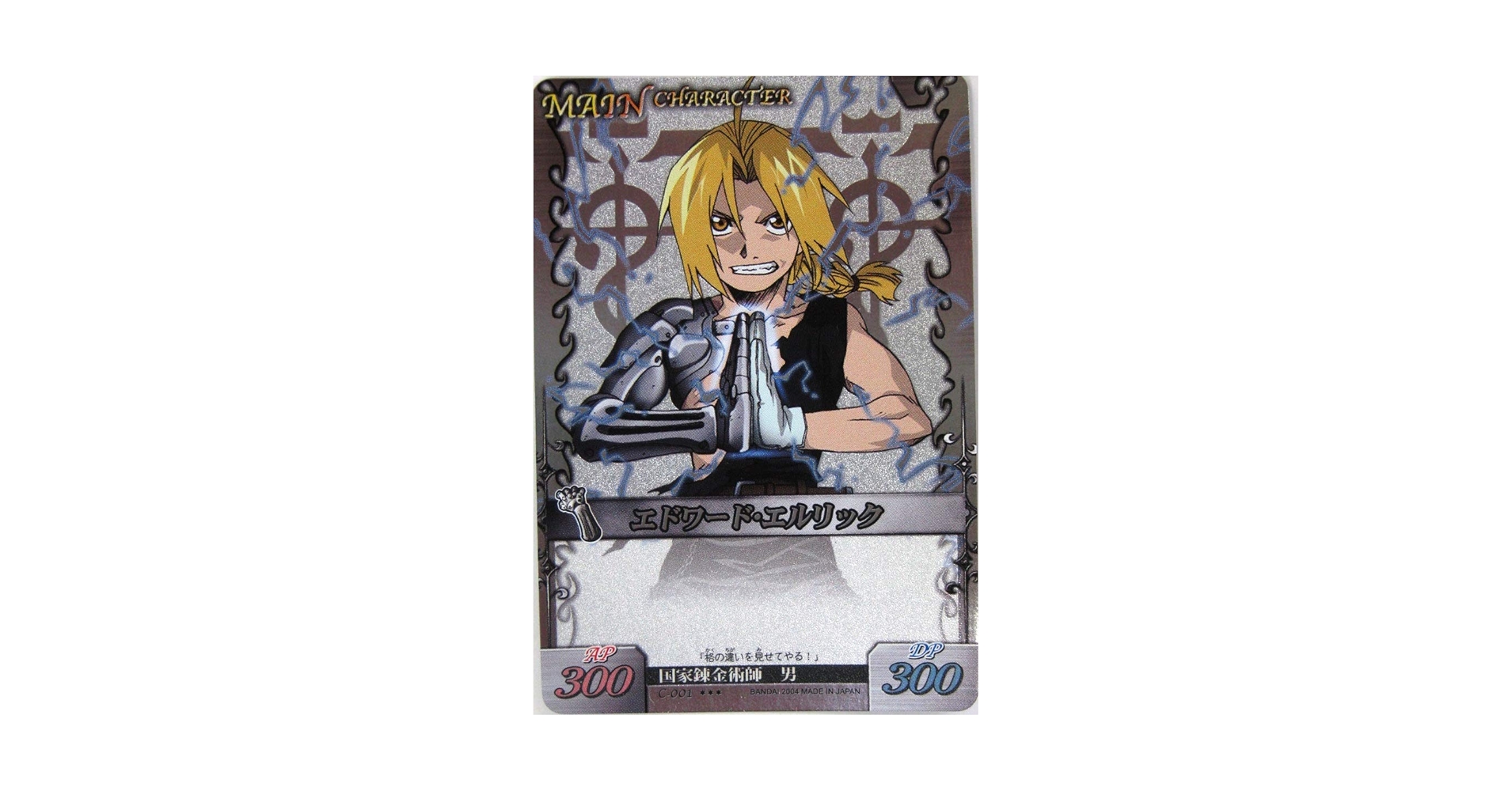鋼の錬金術師 トレーディングカード 72種類 Amazon.co.jp: 鋼の錬金術師 トレーディングカード ALCHEMIC
