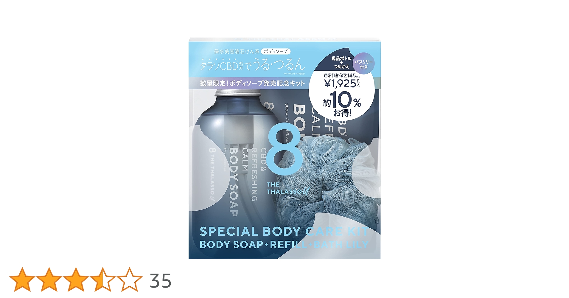Amazon | エイトザタラソ ユー CBD＆リフレッシング カーム 美容
