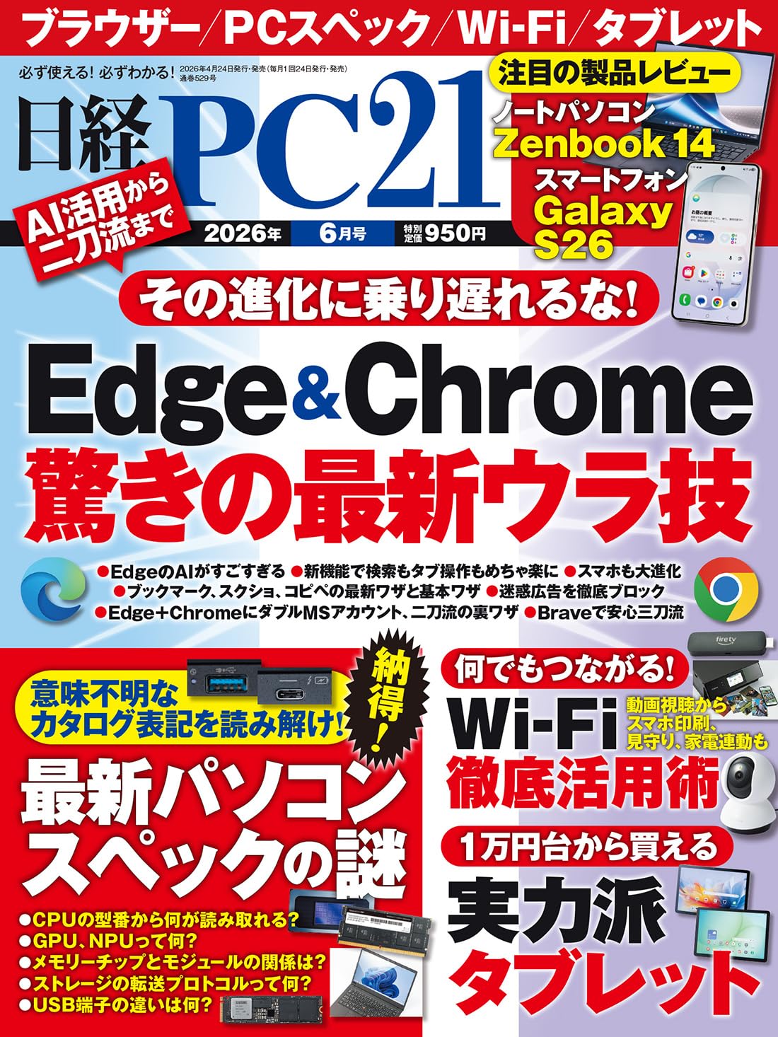 日経PC21 2026年 6 月号 | 日経PC21 |本 | 通販 | Amazon