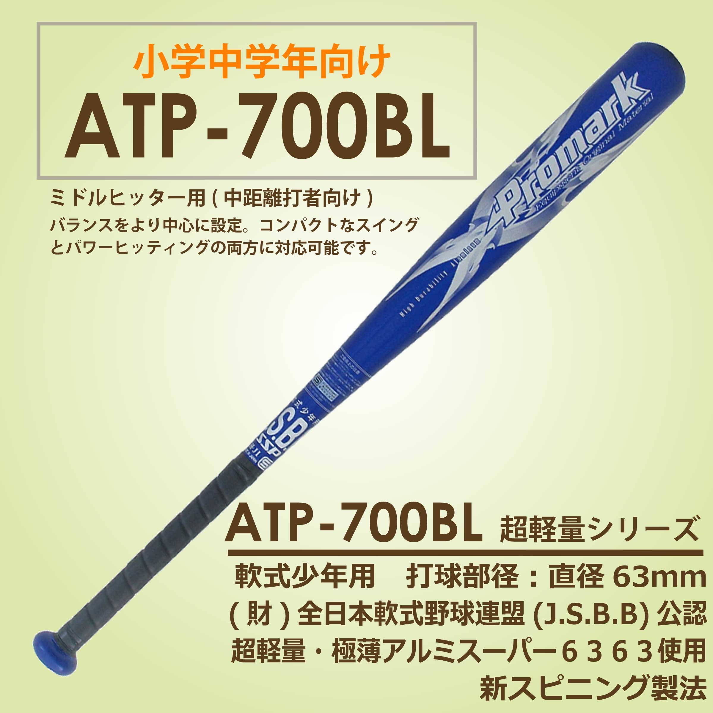 Amazon | プロマーク 軟式一般用 アルミバット 70cm ATP-700 BL