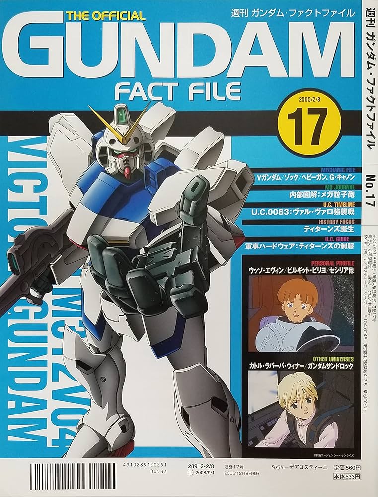 週刊 ガンダム・ファクトファイル No.17 2005年 2月8日号