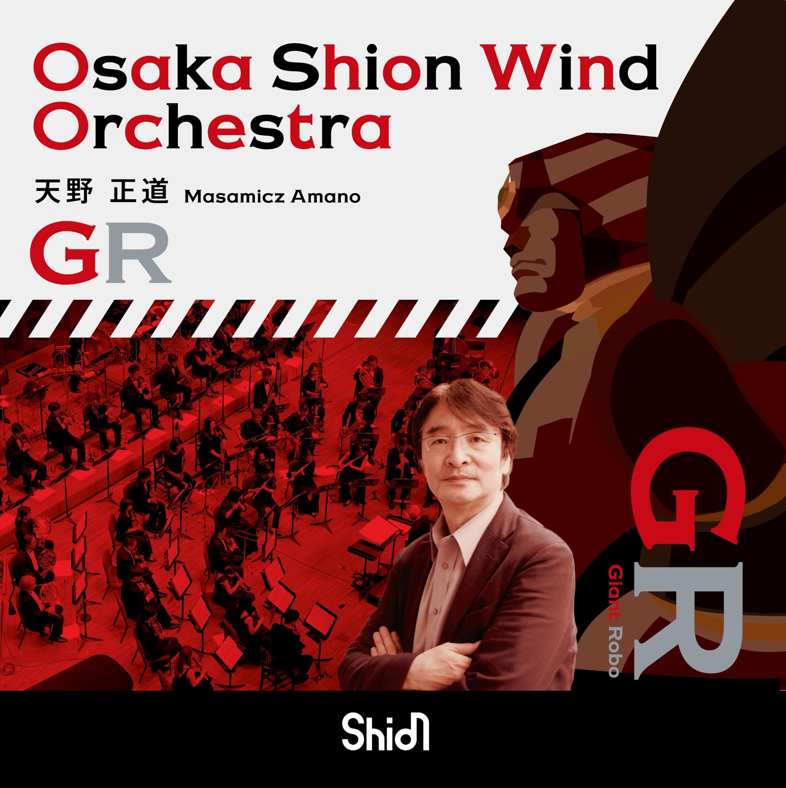 Amazon | Osaka Shion Wind Orchestra／GR（WKOS-012） | Osaka Shion