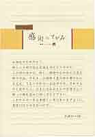 感謝の気持ちを表した書　A4サイズ 感謝の気持ちを表した書 A4サイズ mitsuboshigoods_hb-meimeisyo-