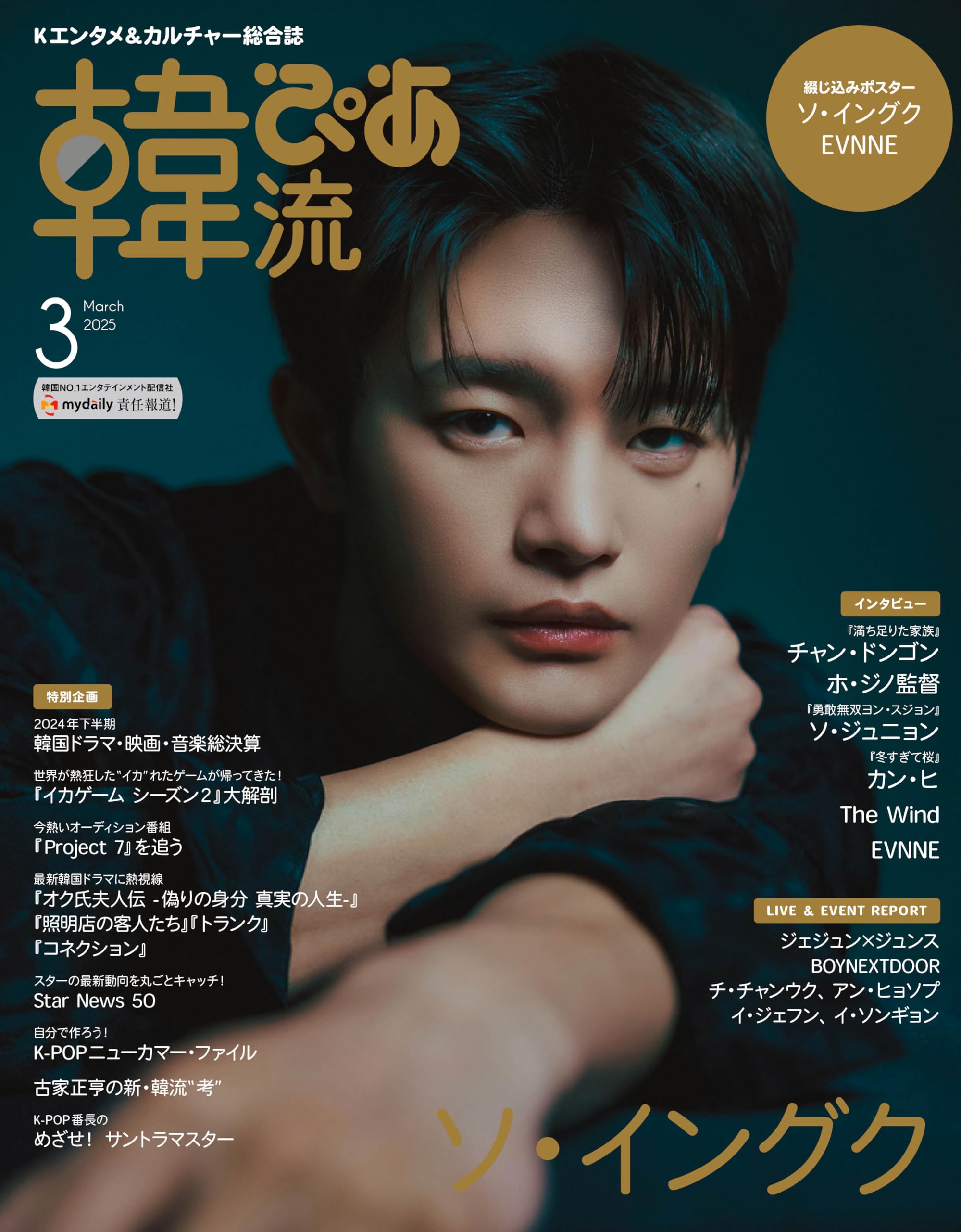 韓流ぴあ 2025年3月号(表紙:ソ・イングク) | ぴあ |本 | 通販 | Amazon