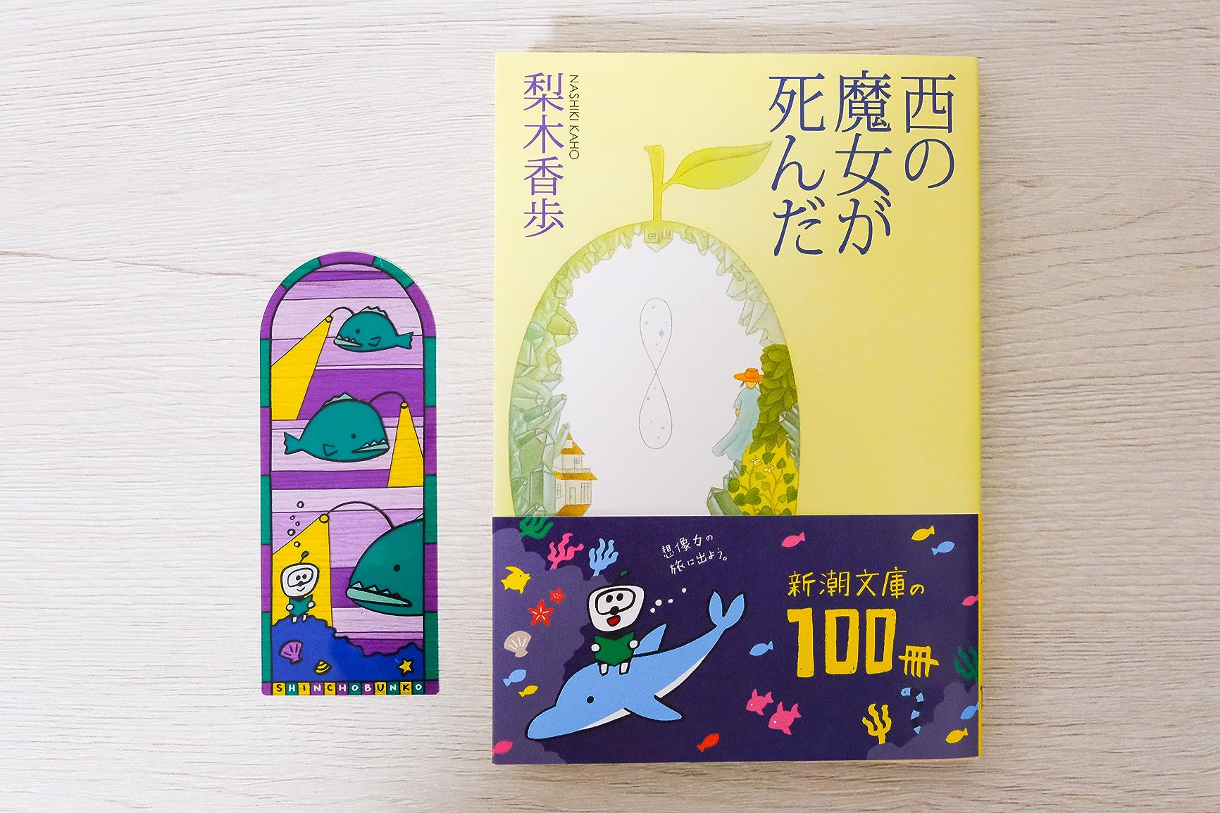 西の魔女が死んだ | 梨木 香歩 |本 | 通販 | Amazon