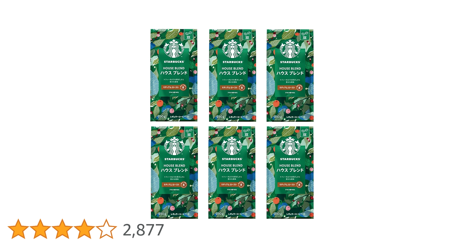 スターバックス ハウスブレンド 250g(豆)×9袋 スターバックス ハウスブレンド 250g(豆)×9袋