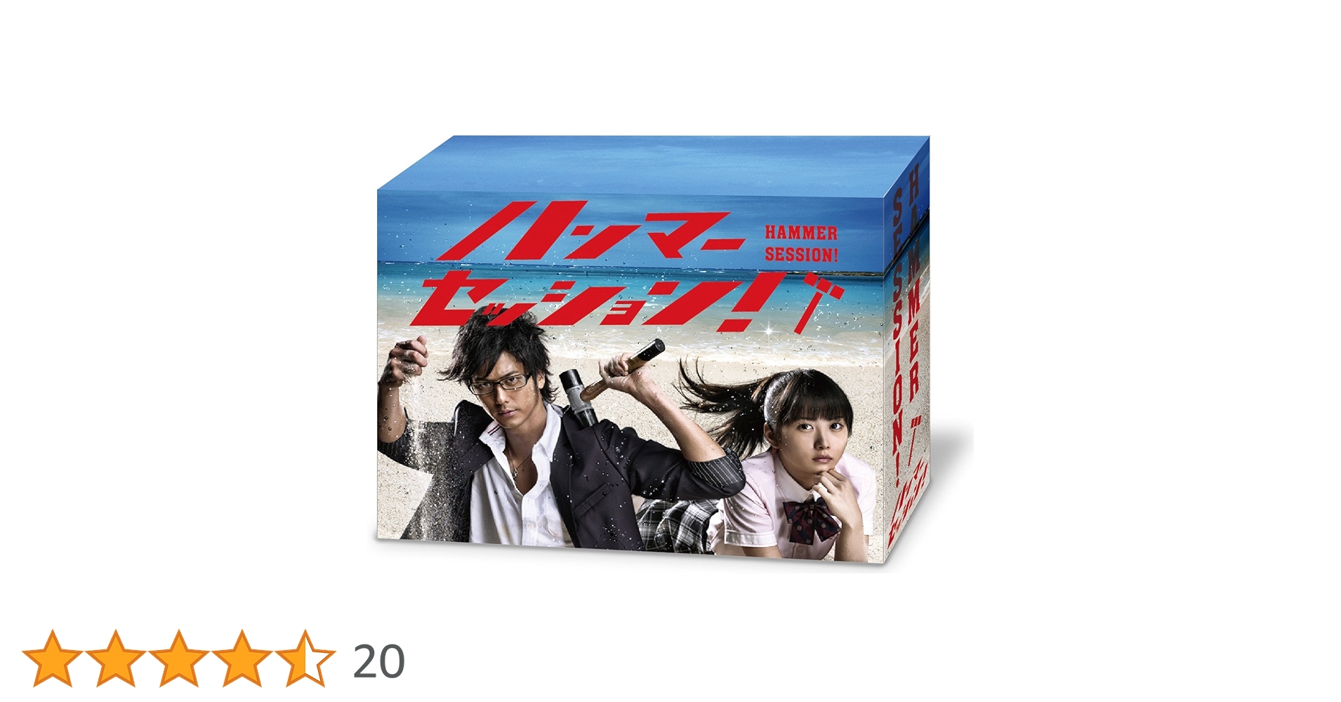 ハンマーセッションdvd Amazon.co.jp: ハンマーセッション! [DVD] : 速水もこみち, 志田