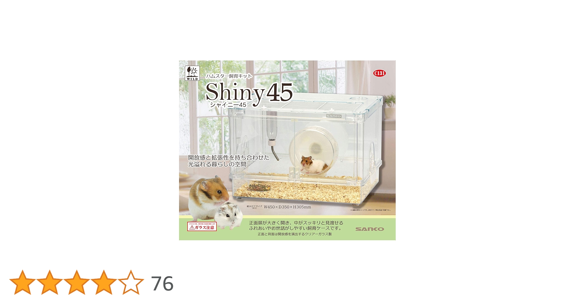 【美品】 ハムスターケージ シャイニー45 小動物 飼育セット♪ 楽天市場】ハムスターゲージ 三晃商会 シャイニー45