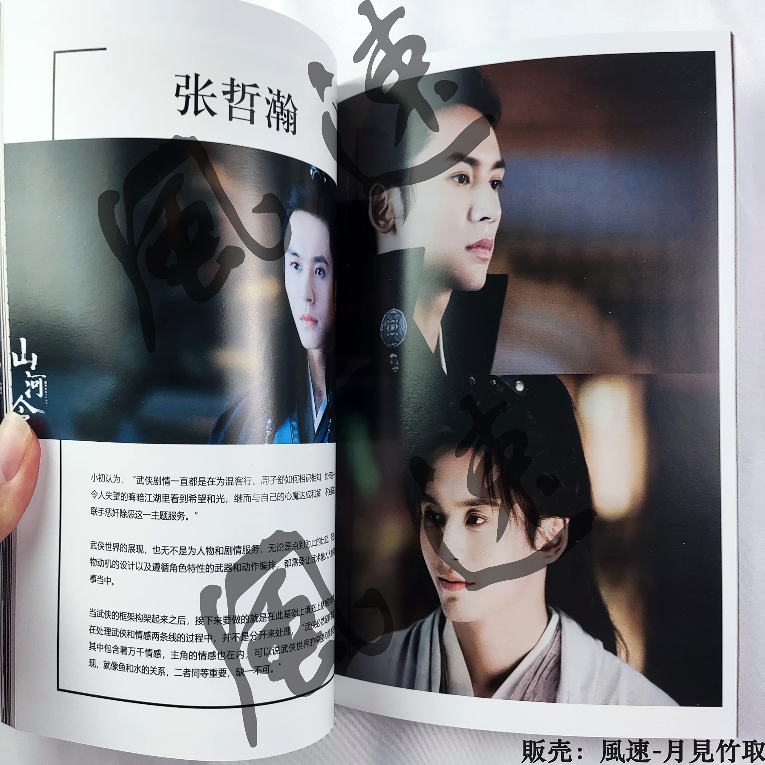 Amazon.co.jp: 月見竹取 山河令 ミニ写真集 64P (山河令) : おもちゃ