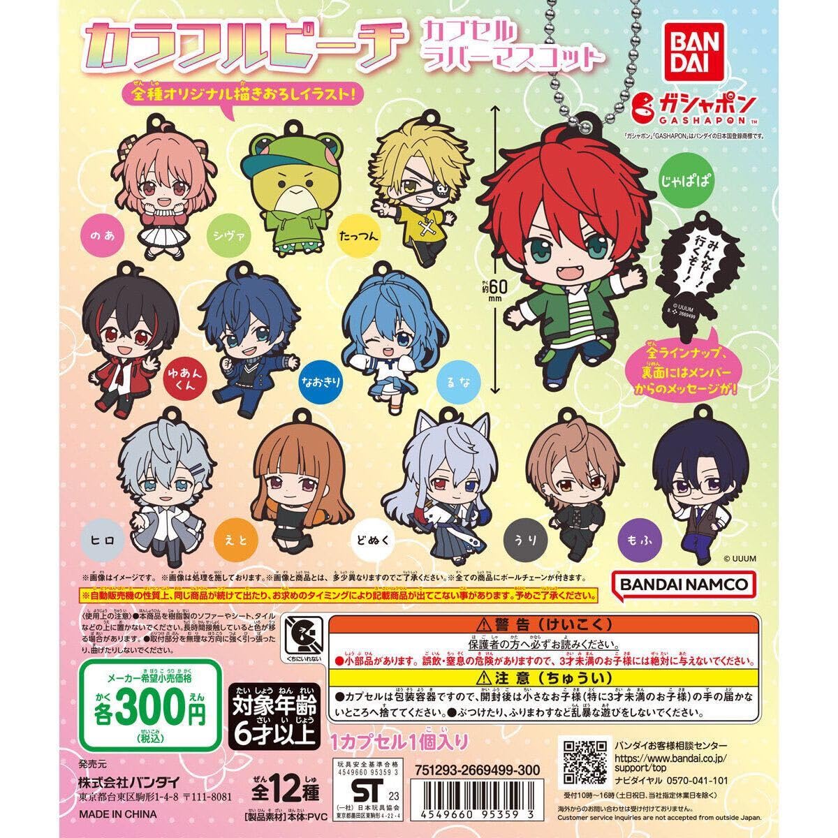 カラフルピーチ ラバーマスコット シヴァ カラフルピーチ ラバーストラップ／シヴァ: キャラグッズ