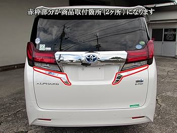 Amazon | BRIGHTZ ヴェルファイア 30 35 メッキテールライトアンダー