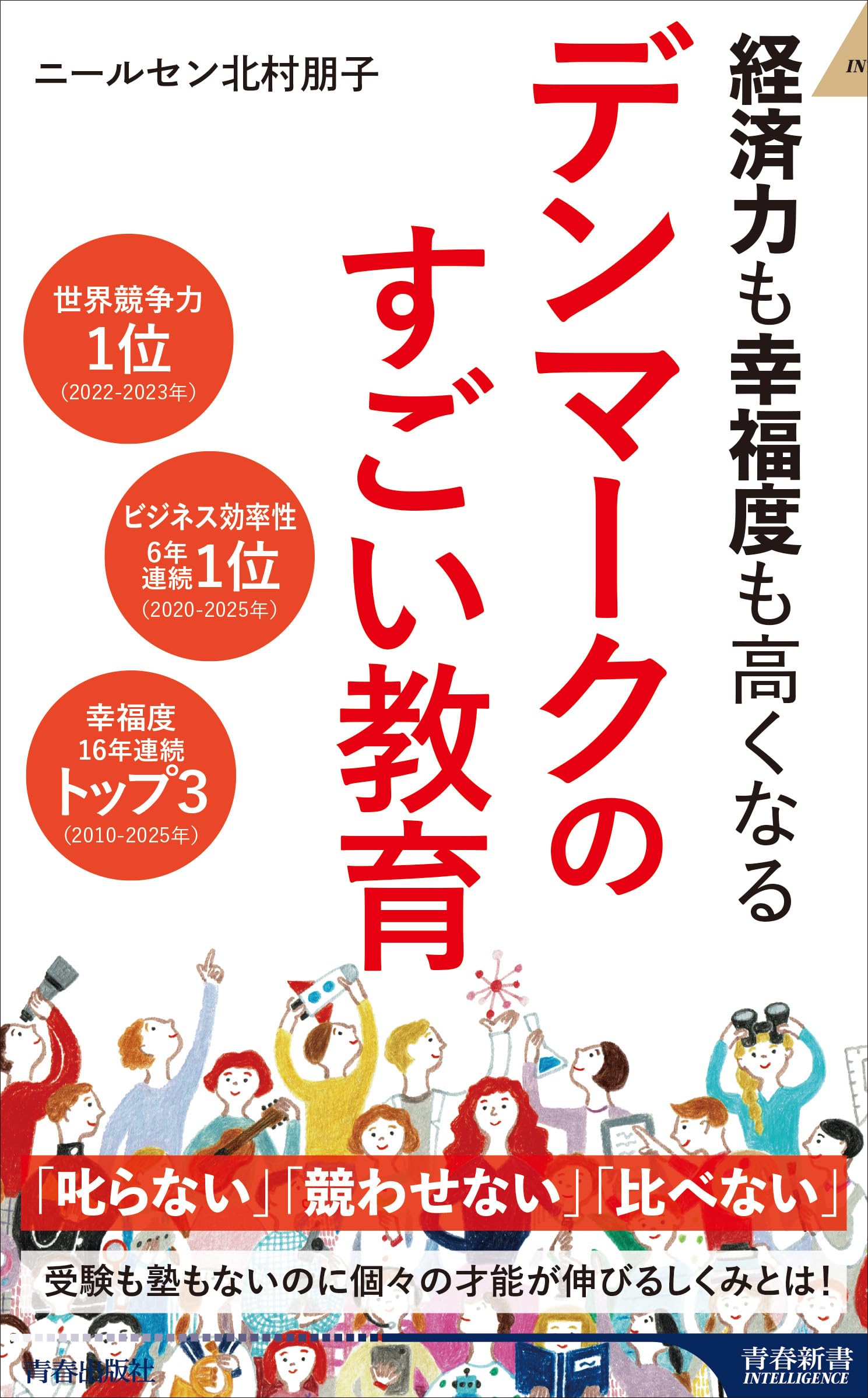 文学の明かり 榛名信夫著 Amazon.co.jp: 経済力も幸福度も高くなる デンマークのすごい教育
