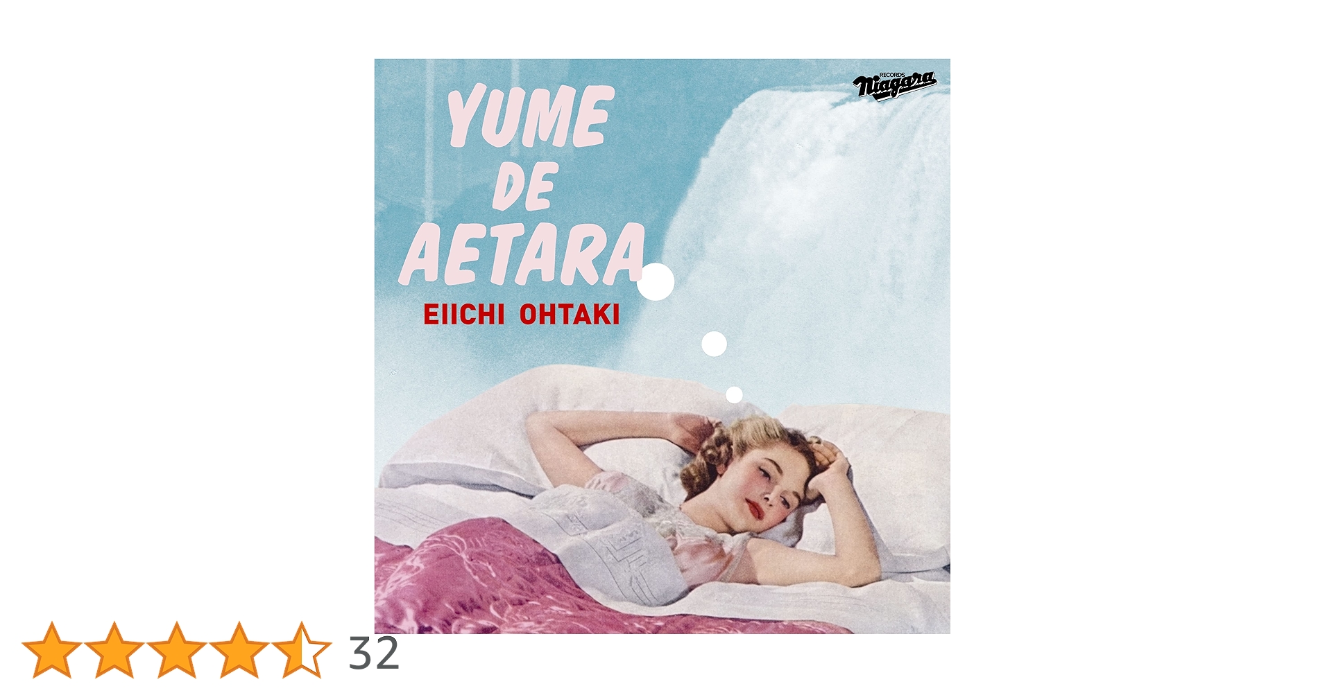 Amazon.co.jp: 夢で逢えたら (アナログ盤) - 大滝詠一 (特典なし