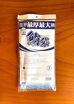 Amazon.co.jp: 鮪（マグロ）袋 Wチャック付き : ドラッグストア