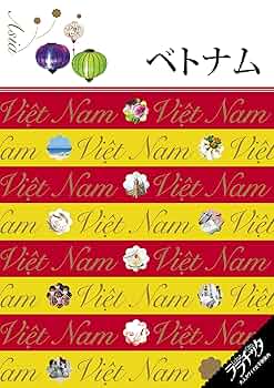 本（ベトナムの本） ベトナム (ララチッタ) |本 | 通販 | Amazon