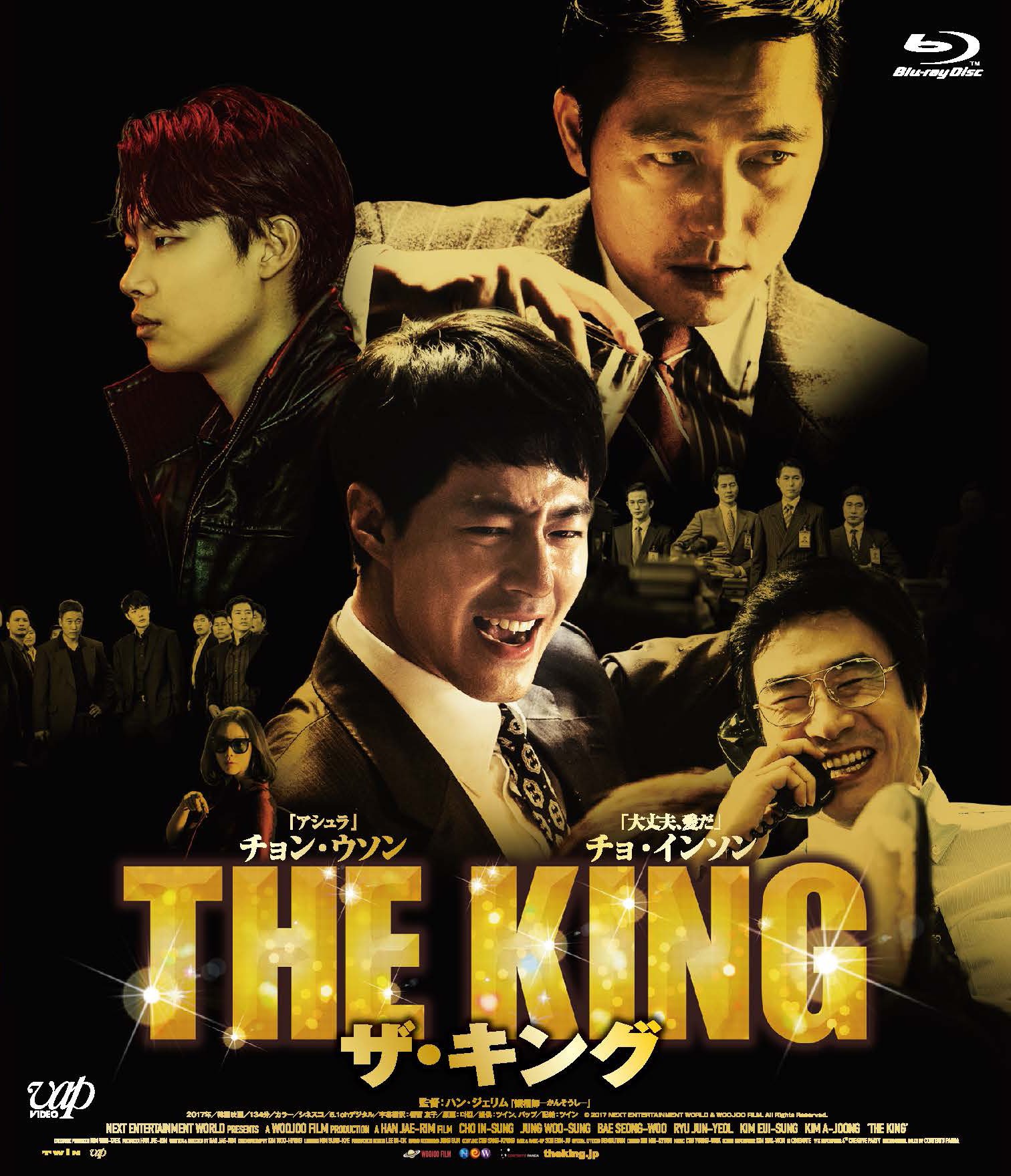 Amazon.co.jp: 「ザ・キング」 [Blu-ray] : チョ・インソン, チョン