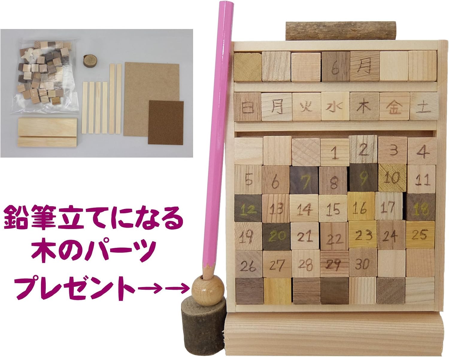 Amazon 工作 キット 小学生 木 でつくる 万年カレンダー 鉛筆立てになる木のパーツ付 知育 学習玩具 おもちゃ Amazon 工作 キット 小学生 木 でつくる 万年カレンダー 鉛筆立てになる木のパーツ付 知育 学習玩具 おもちゃ