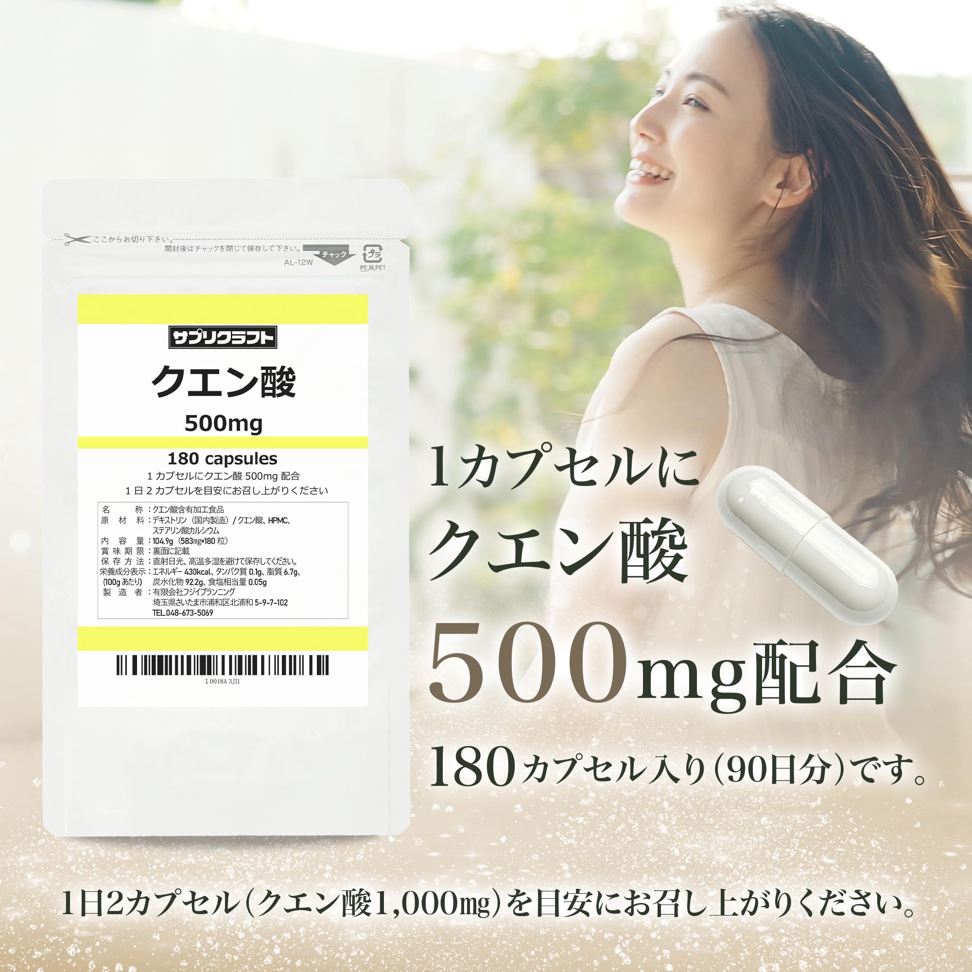 Amazon | サプリクラフト クエン酸 500mg × 180カプセル 90日分 国内