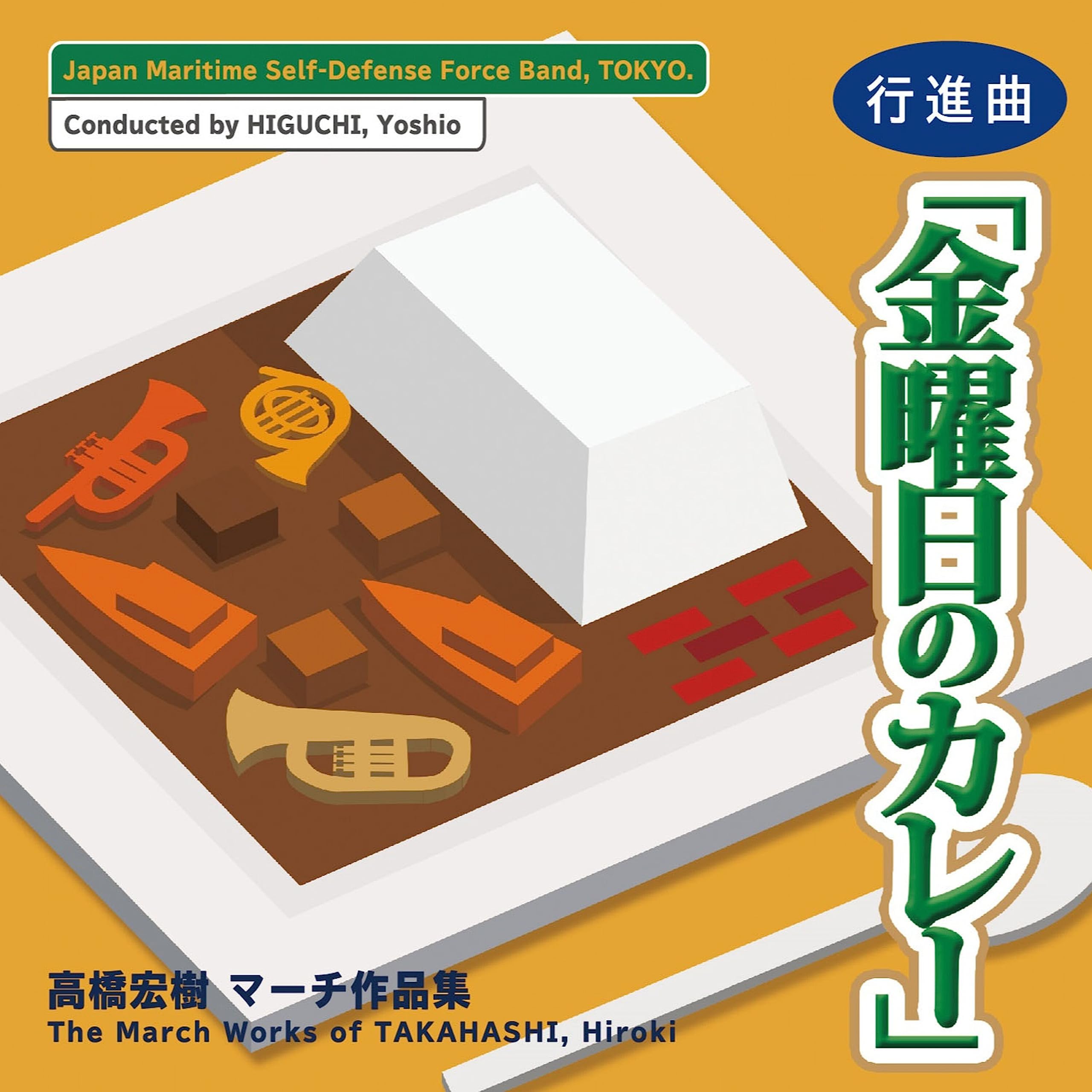 海上自衛隊東京音楽隊