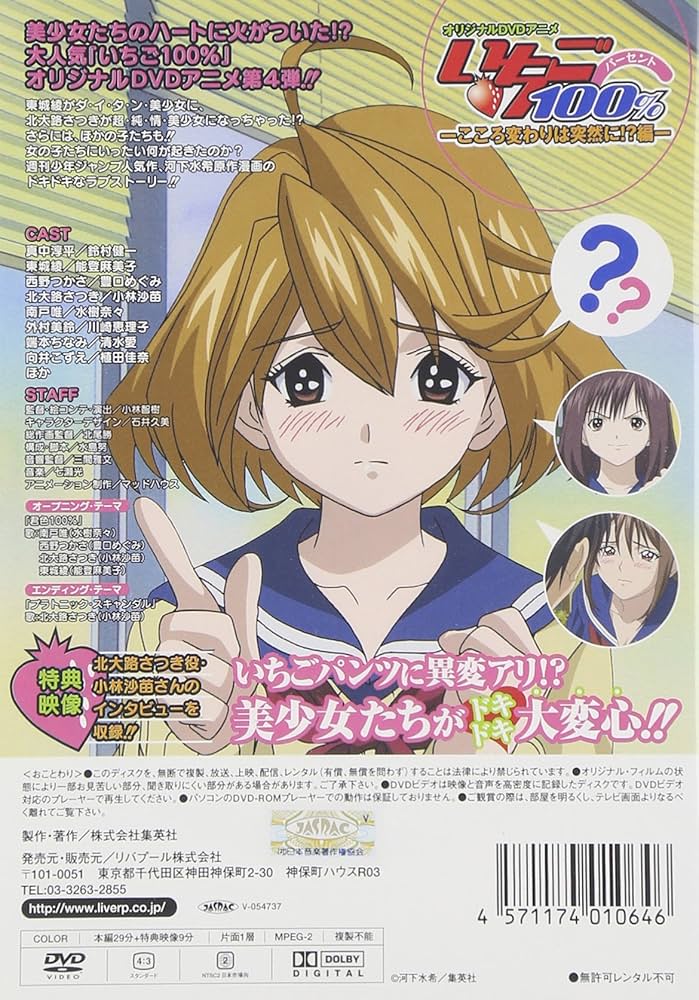 オリジナルDVDアニメ　いちご100％　DVD-BOX DVD Amazon.co.jp: オリジナルDVDアニメ いちご100%-桜海学園
