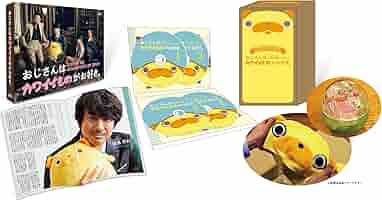 Amazon.co.jp: おじさんはカワイイものがお好き。 初回限定生産