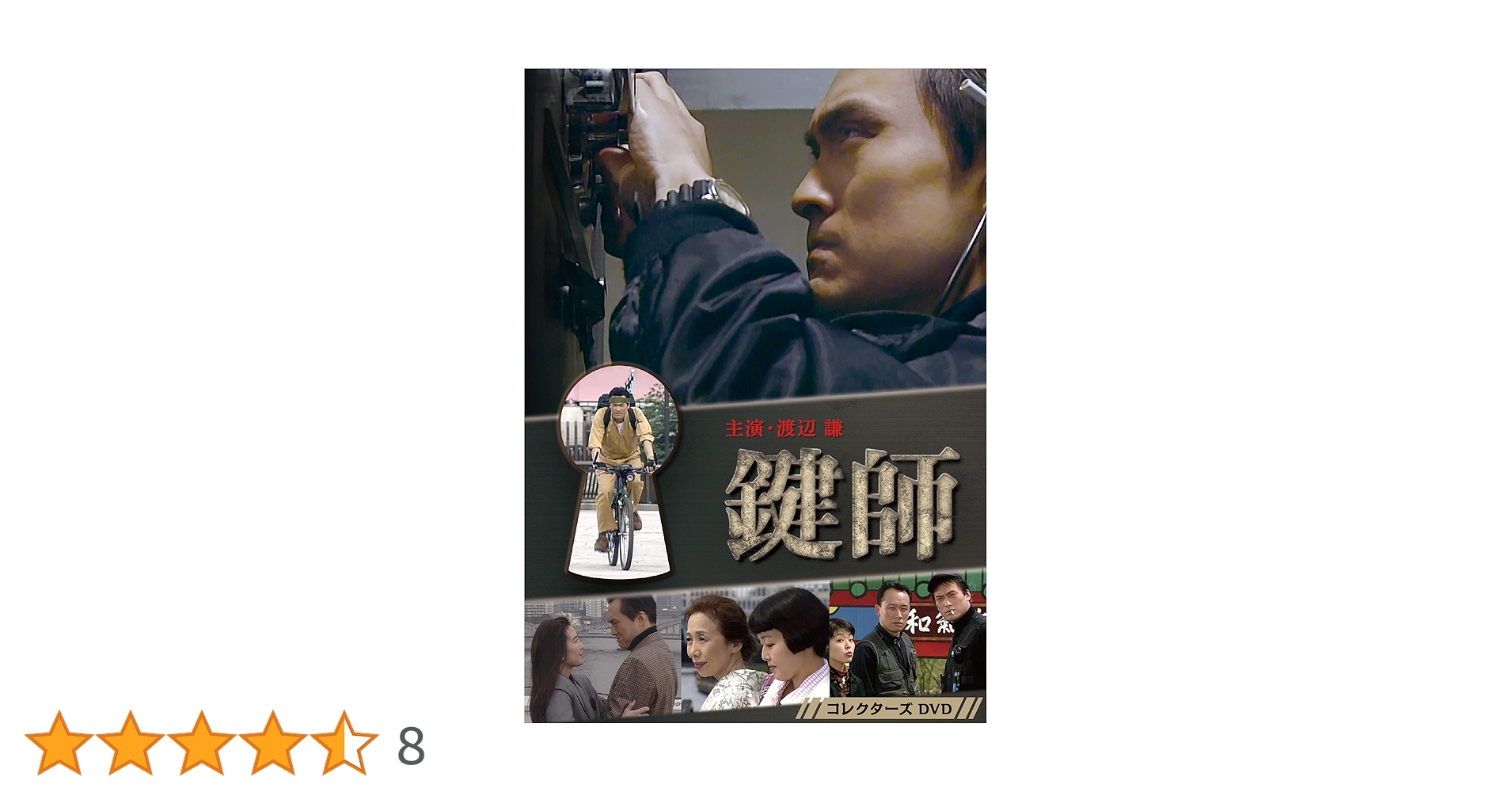 鍵師 コレクターズDVD Amazon.com: 鍵師 コレクターズDVD : Movies & TV