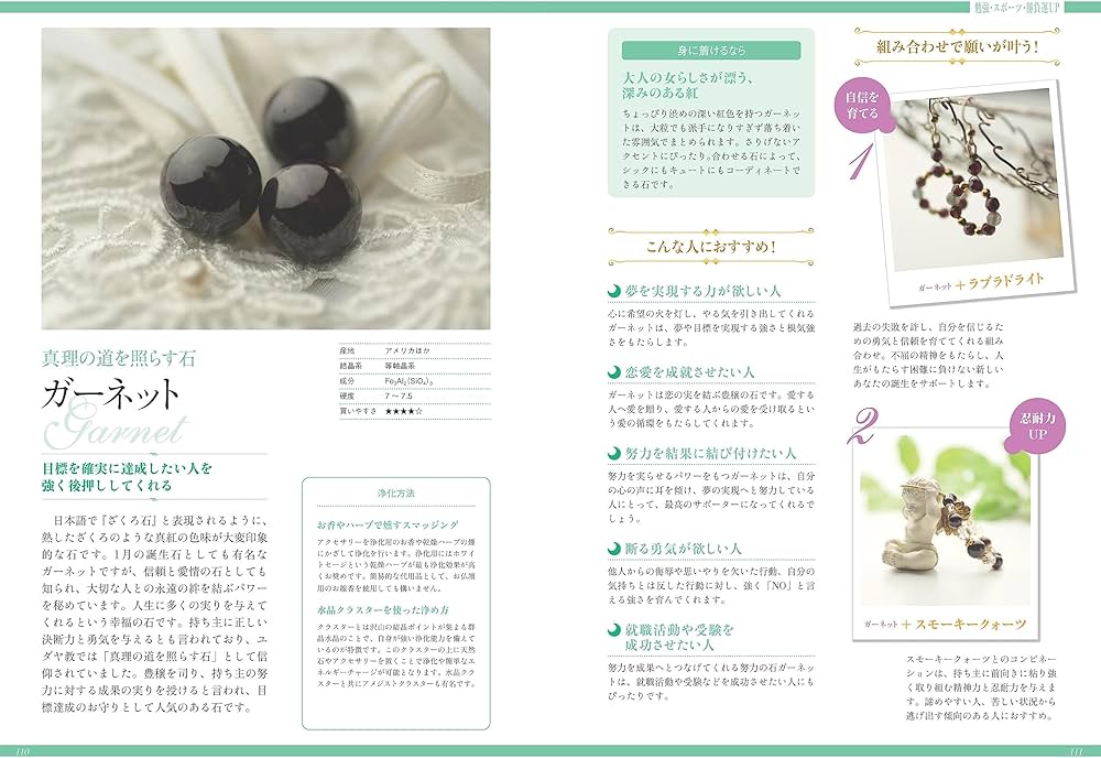 幸せを引き寄せる パワーストーン実践BOOK 組み合わせ＆使いこなしの