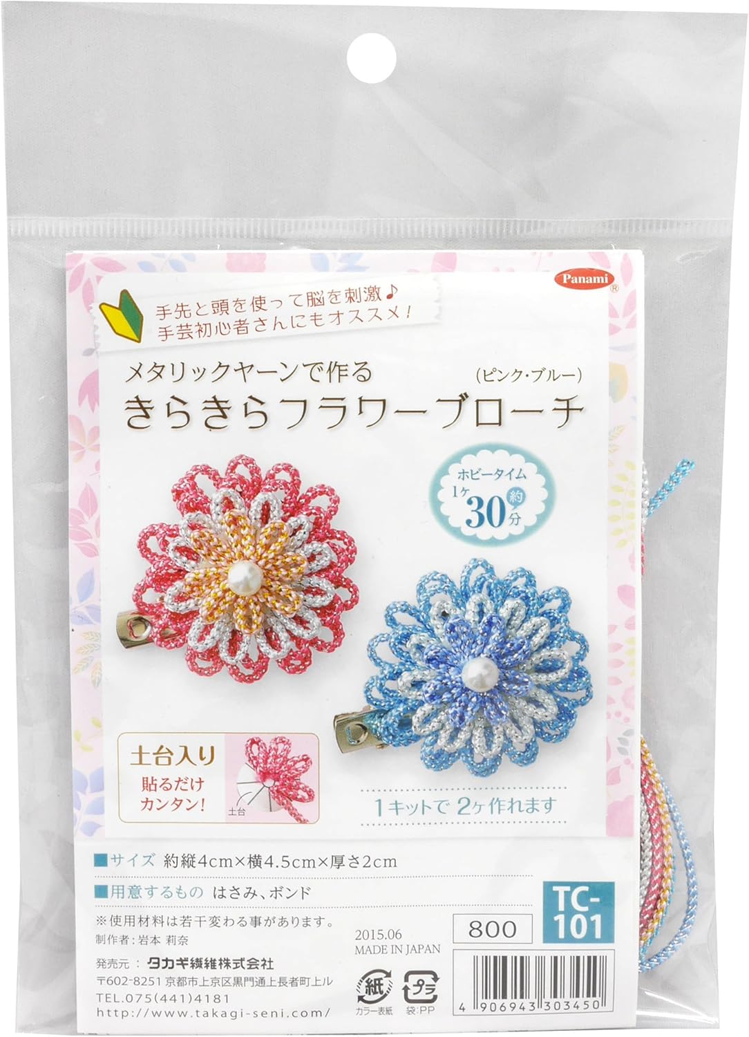 Panami TC101 Metallic Yarn Craft Kit, Sparkling, Flower Brooch, Pink, Blue