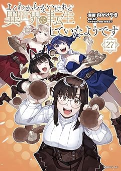 よくわからないけれど異世界に転生していたようです