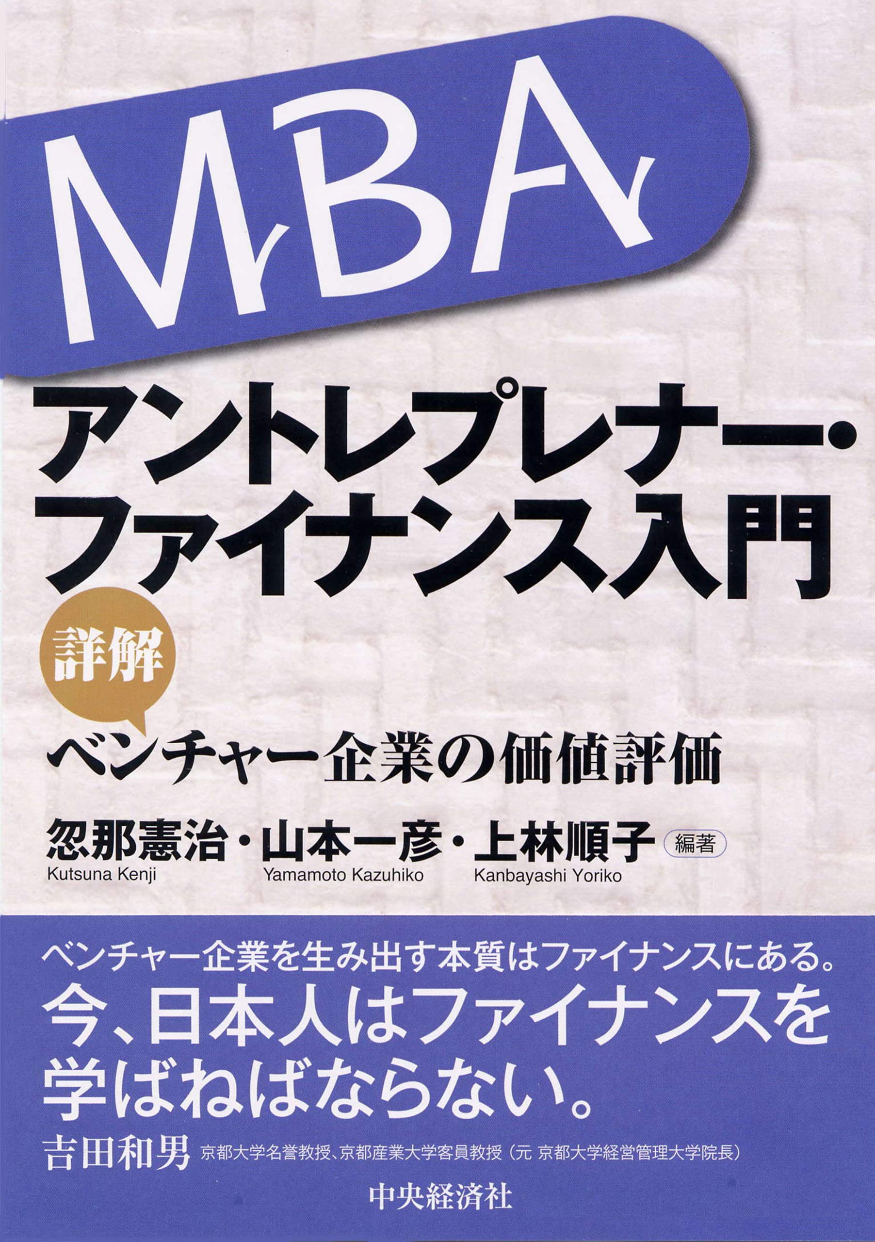 アントレプレナー・ファイナンス : MBA最新テキスト : ベンチャー企業の価… MBA最新テキスト アントレプレナー・ファイナンス ベンチャー