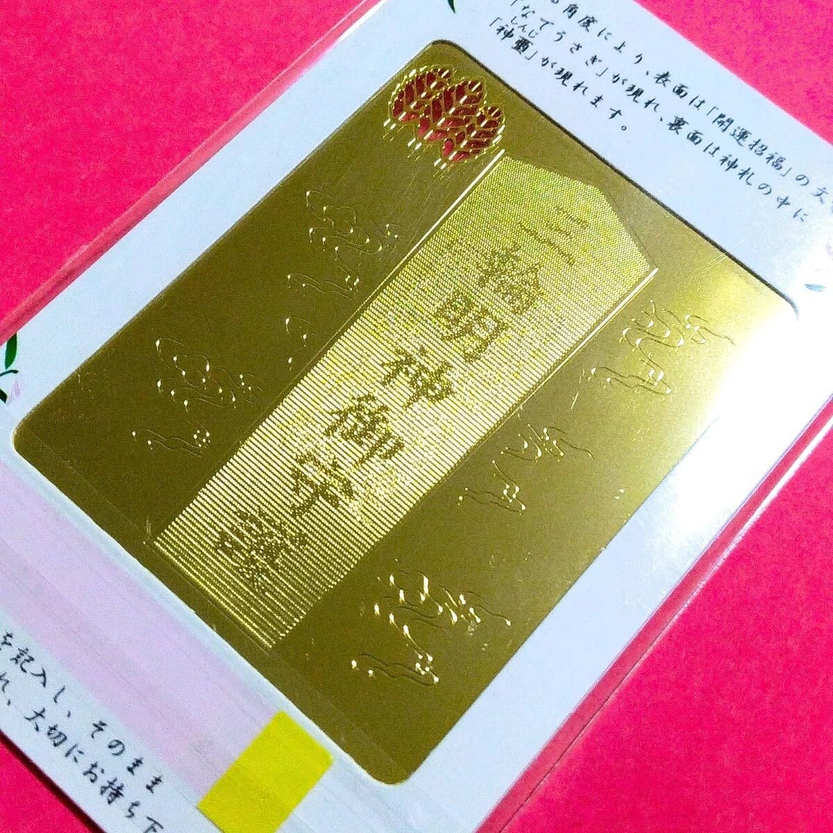 Amazon.co.jp: ≪拝受：一粒万倍日＋天赦日＋寅の日≫開運招福