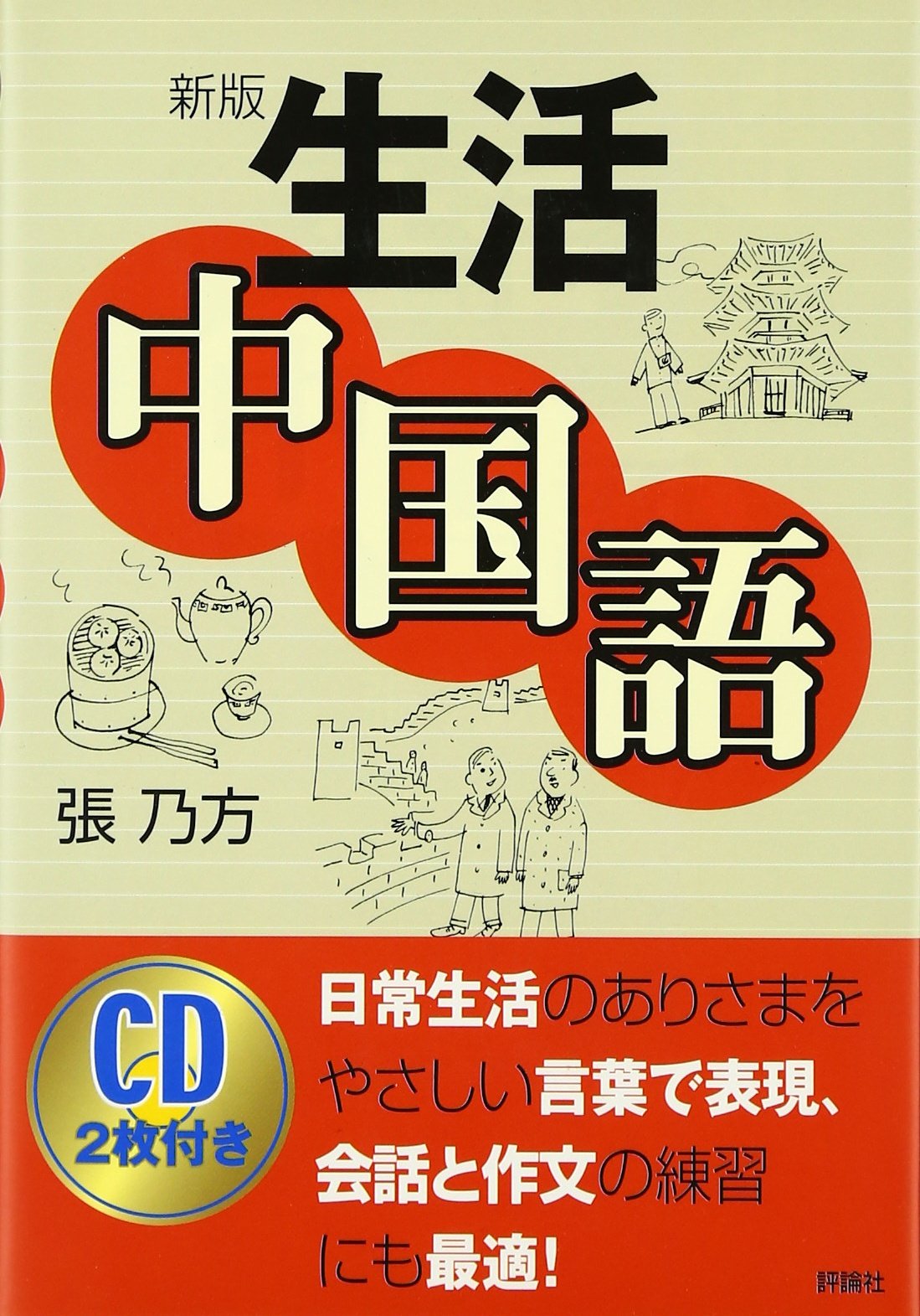 本　book 中国語 81Y73R9uLNL.jpg