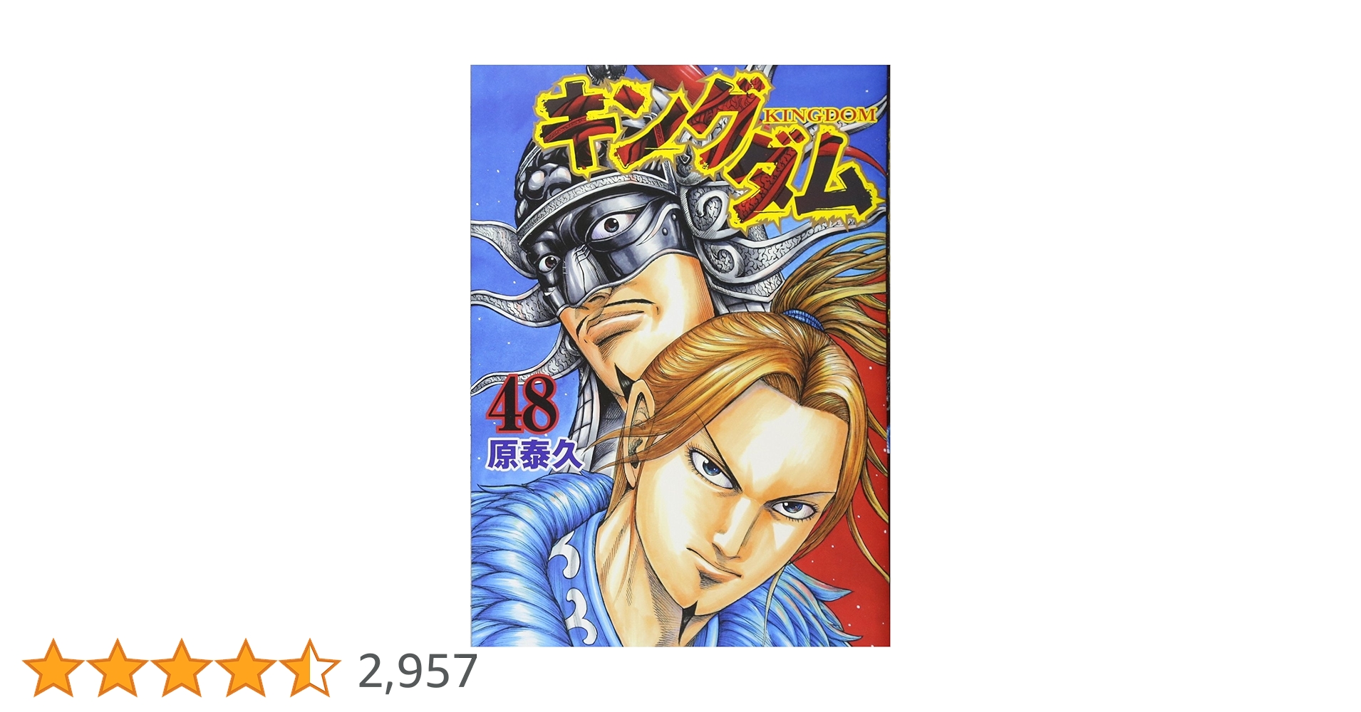 ヤングジャンプGOLD 付録 キングダム 48巻 コミックかけ替えカバー 未使用 ヤングジャンプGOLD 付録 キングダム 48巻 コミックかけ替え